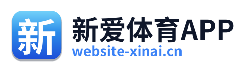 新爱体育APP Logo